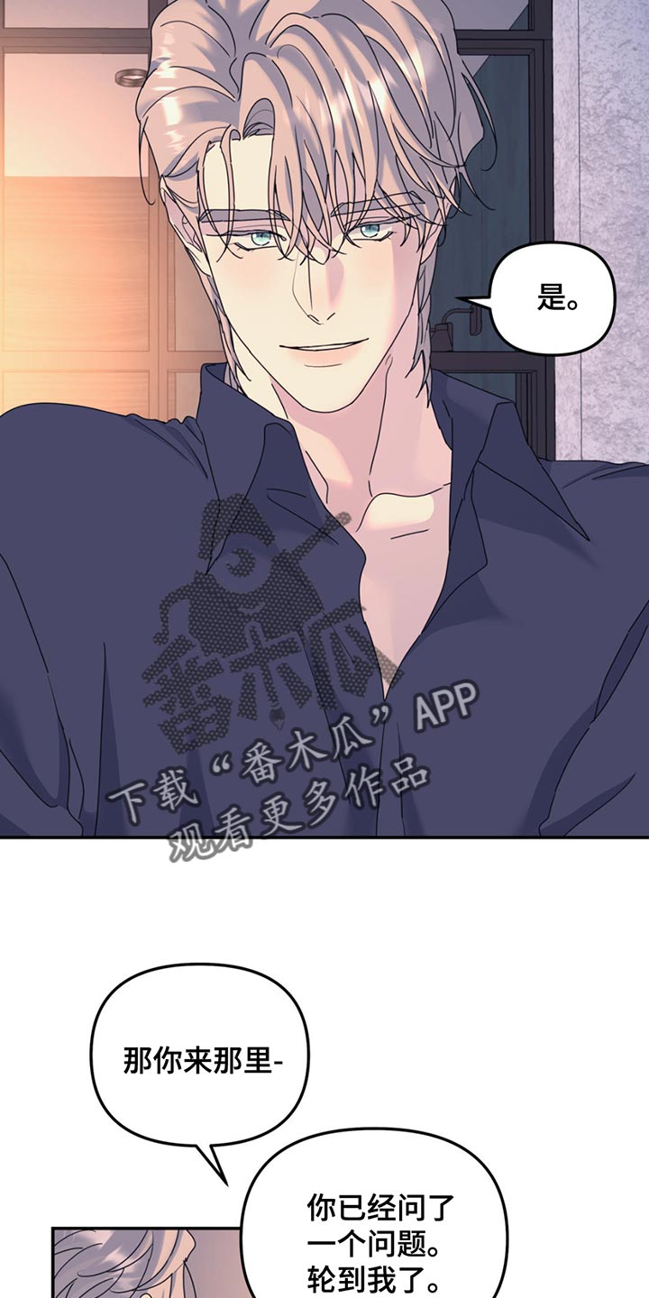 第141章：【第二季】相信我吗？4