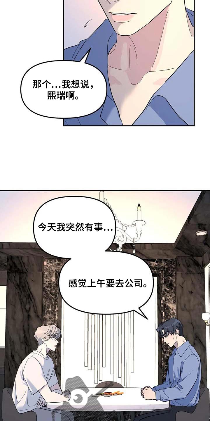 无根之树漫画,第61章：上大学5图