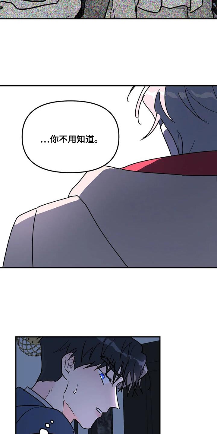 无根之树漫画,第54章：都是因为你5图