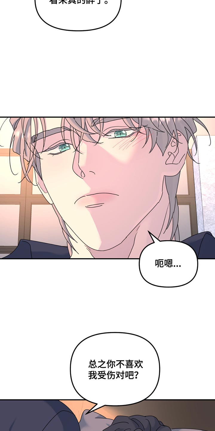 无根之树简历漫画,第143章：【第二季】不喜欢你受伤2图