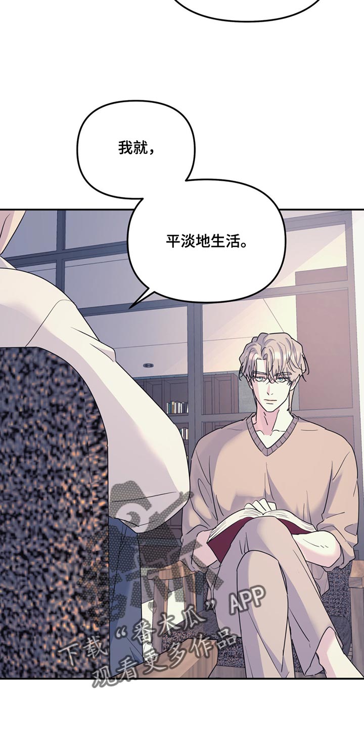 无根之树漫画,第122章：【第二季】平淡地生活5图