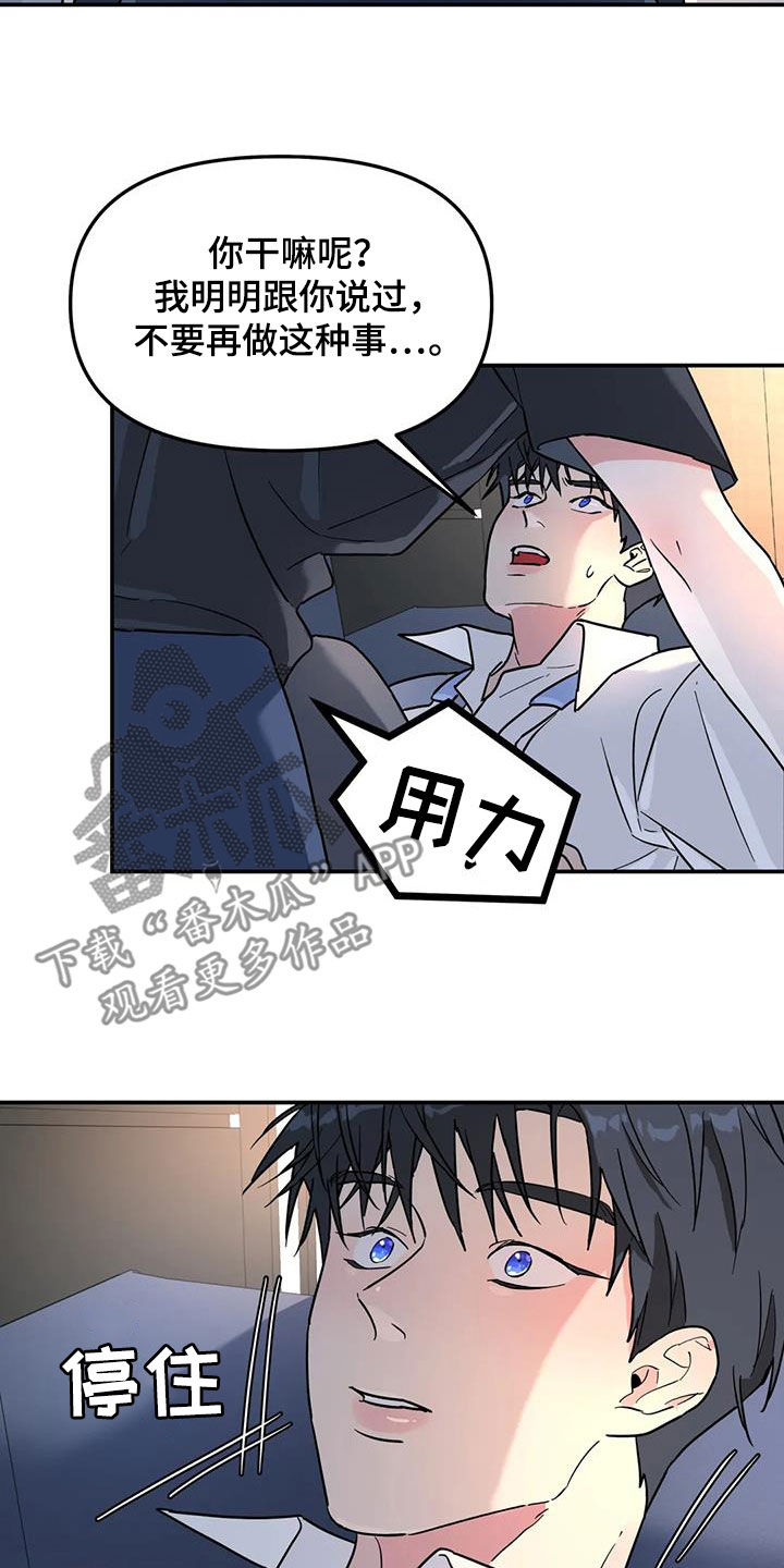 无根之树漫画,第39章：你干嘛呢4图