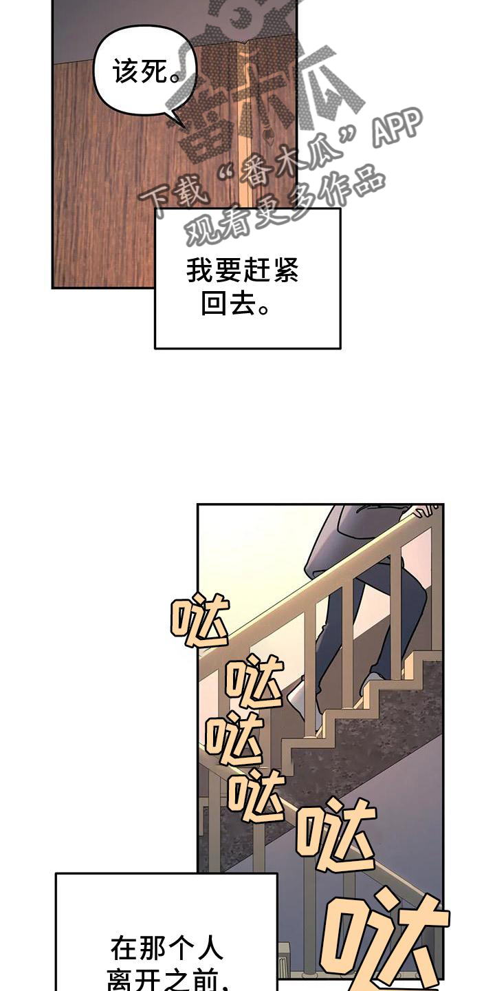 无根之树简历漫画,第20章：惊喜4图