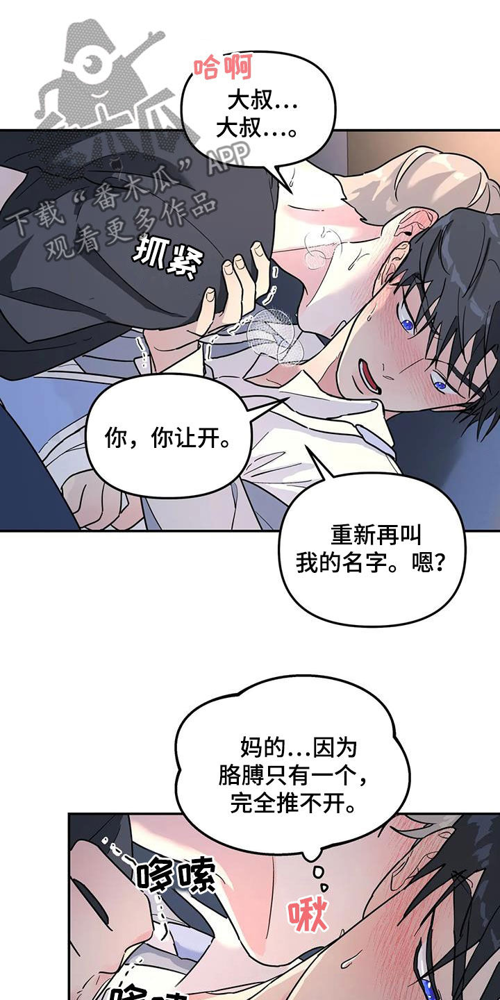 无根之树漫画,第40章：不可能喜欢你3图