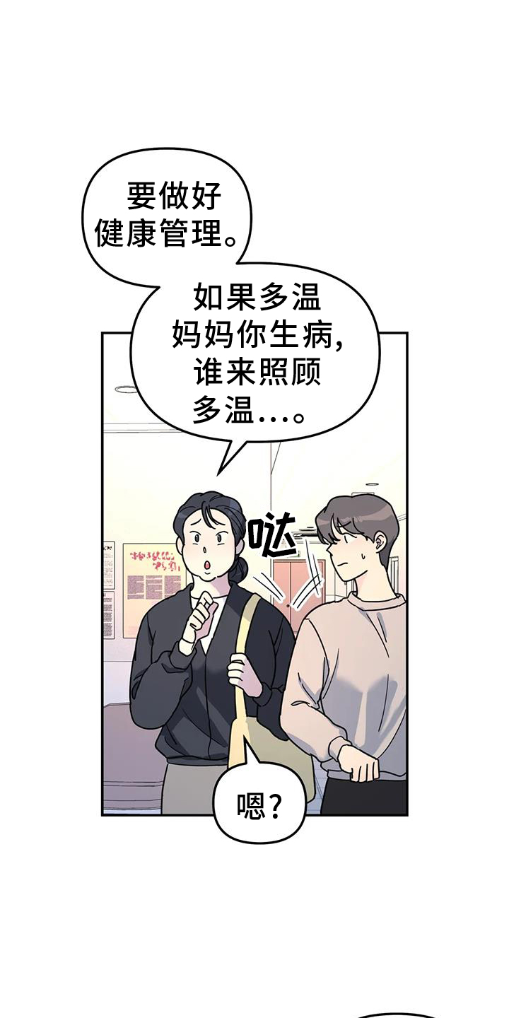 无根之树漫画,第68章：熟人2图