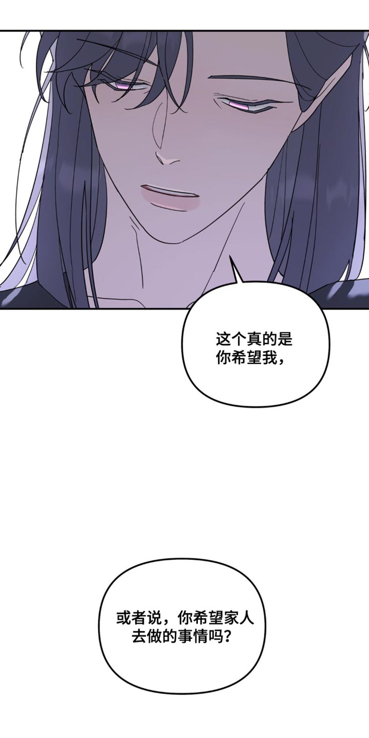 无根之树漫画,第101章：不想让你们担心5图