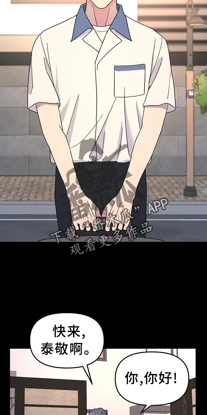 无根之树漫画,第73章：调侃2图