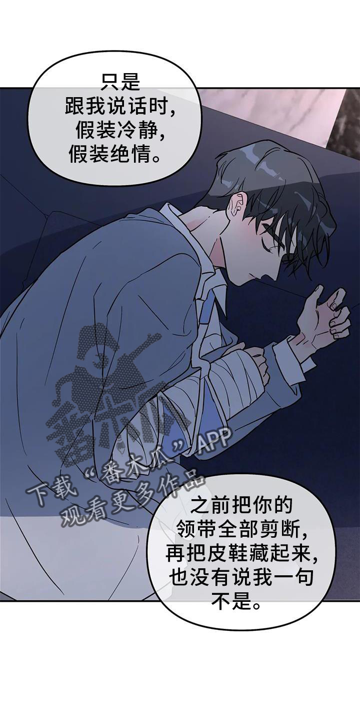无根之树漫画,第38章：梦话5图