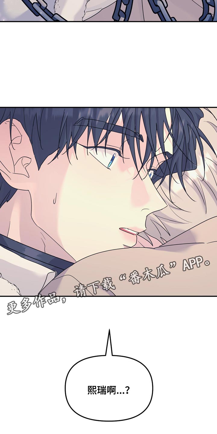 无根之树漫画,第127章：【第二季】你还会救我吗？3图