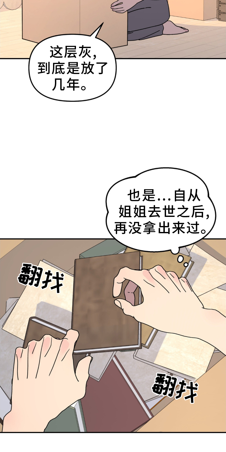 无根之树漫画,第90章：信件2图