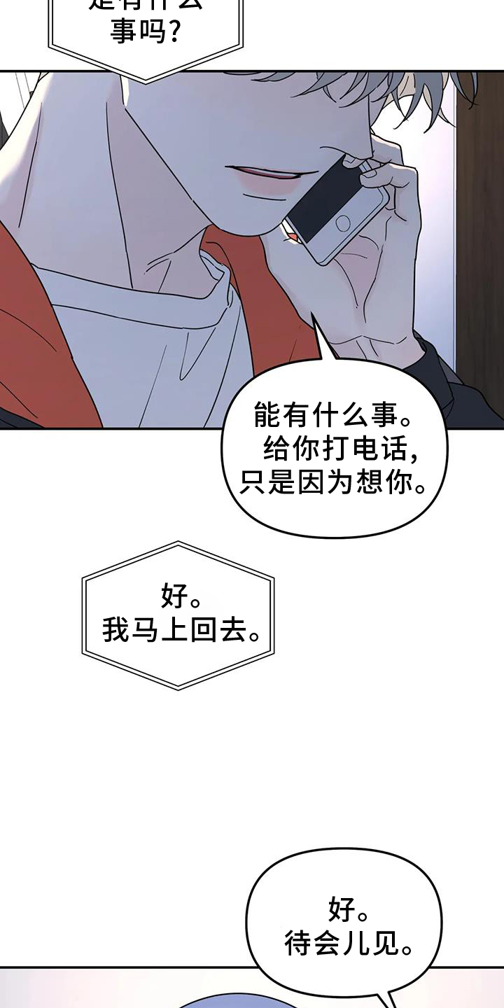 无根之树漫画,第71章：秘密2图