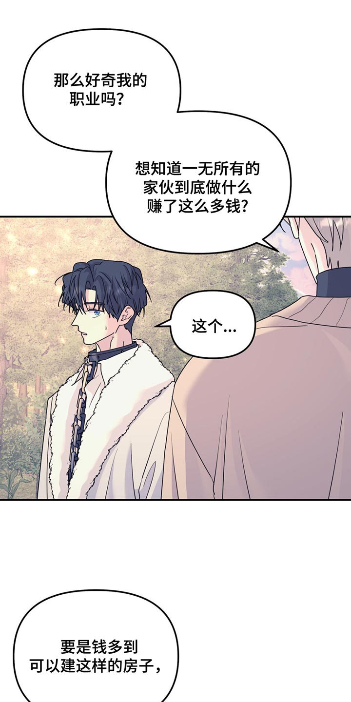 无根之树简历漫画,第126章：【第二季】幸福的生活2图