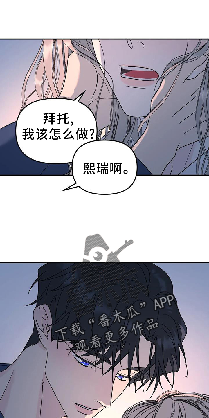 无根之树漫画,第76章：爱你2图