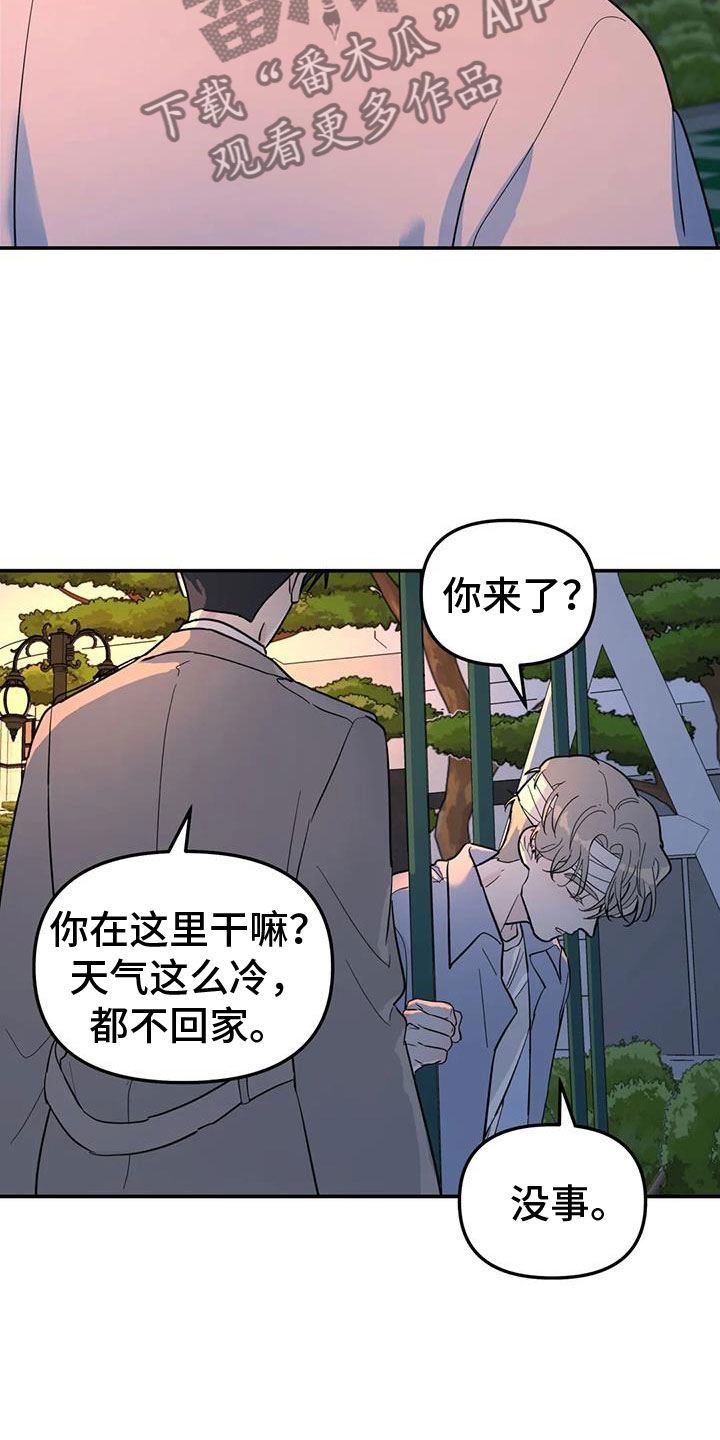 无根之树漫画,第64章：抱抱我5图