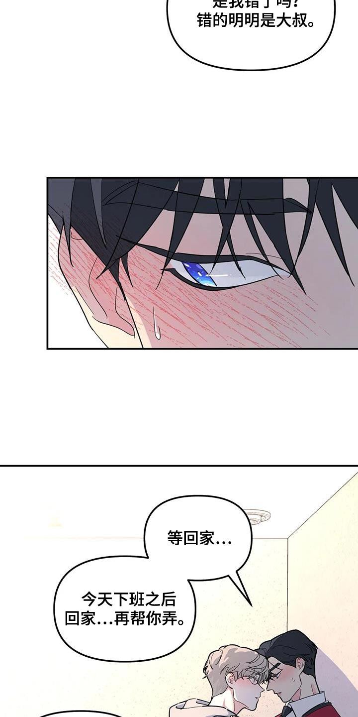 无根之树漫画,第59章：伤了腿脚1图