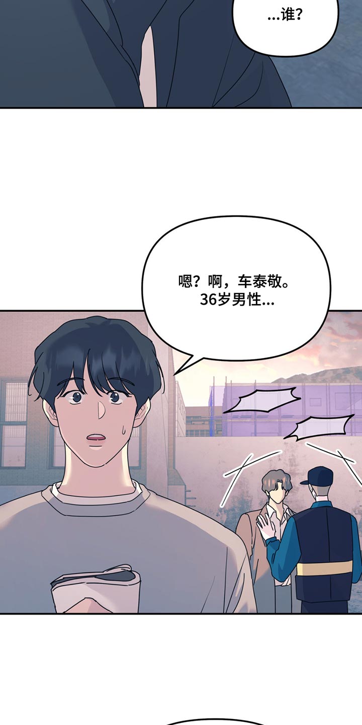 无根之树漫画,第120章：【第二季】他失踪了2图