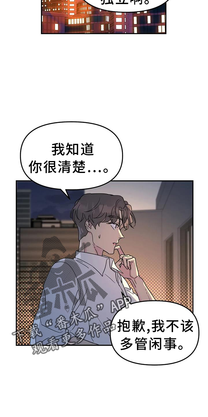 无根之树漫画,第74章：扮演2图