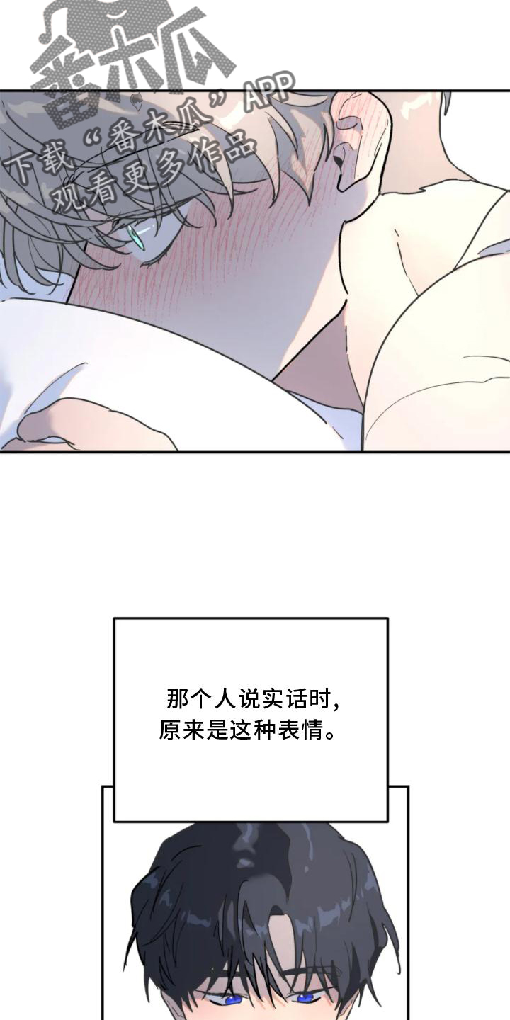 无根之树漫画,第32章：做梦2图