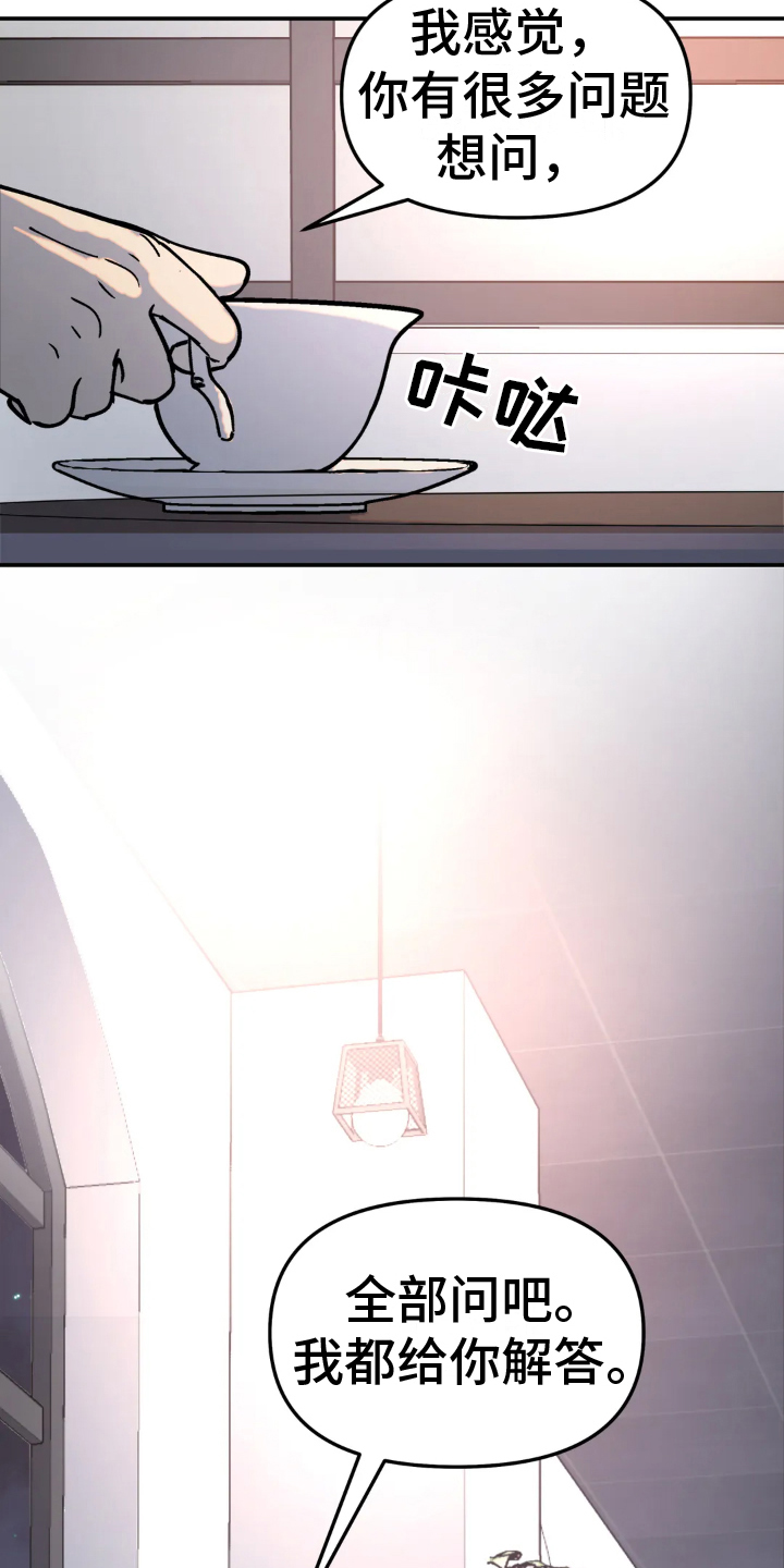 无根之树简历漫画,第4章：疑问5图