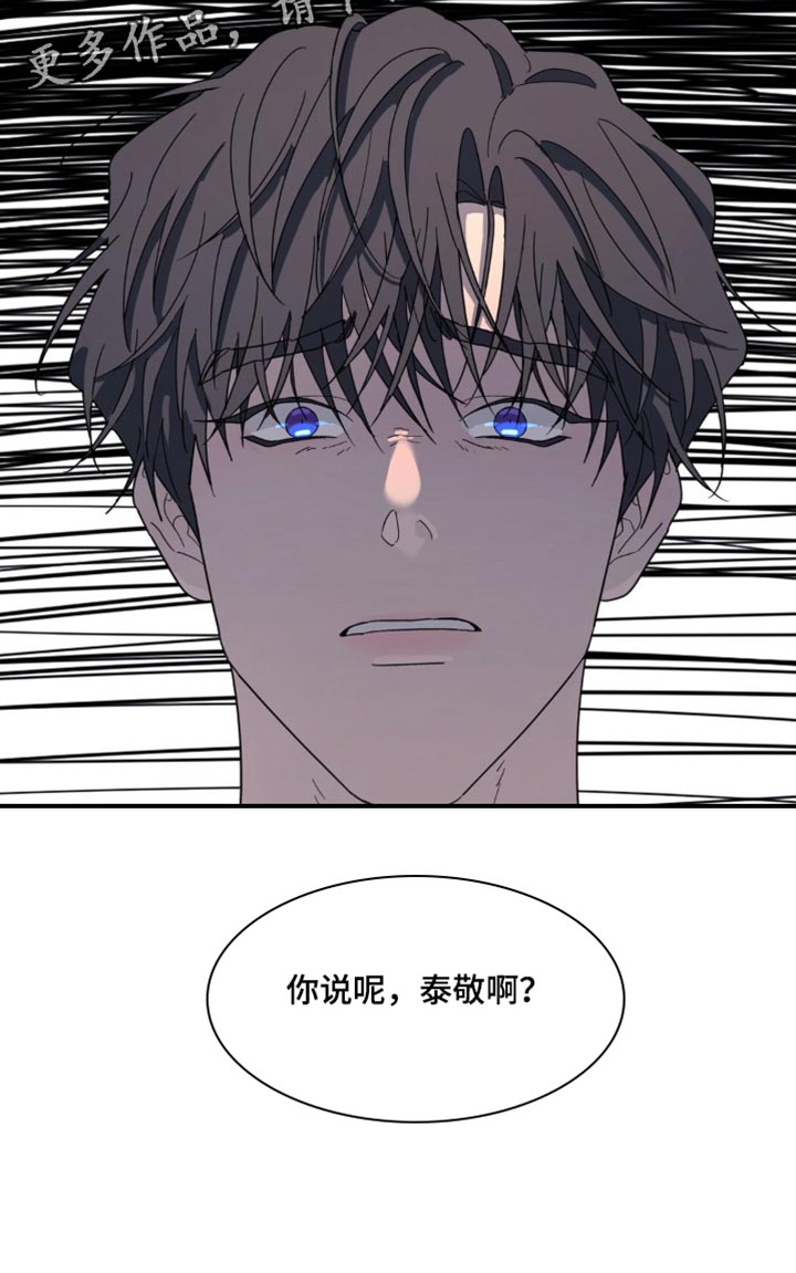 无根之树漫画,第102章：你很有自信1图