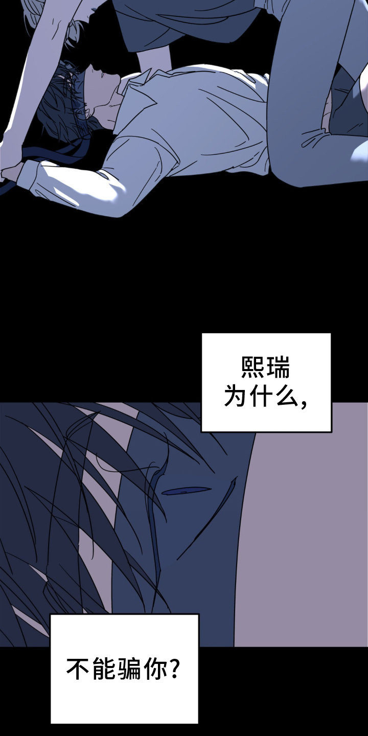 无根之树漫画,第88章：亲个够5图