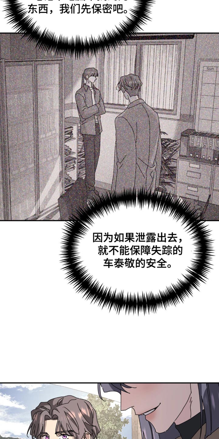 无根之树漫画,第174章：【第二季】一直无视我1图