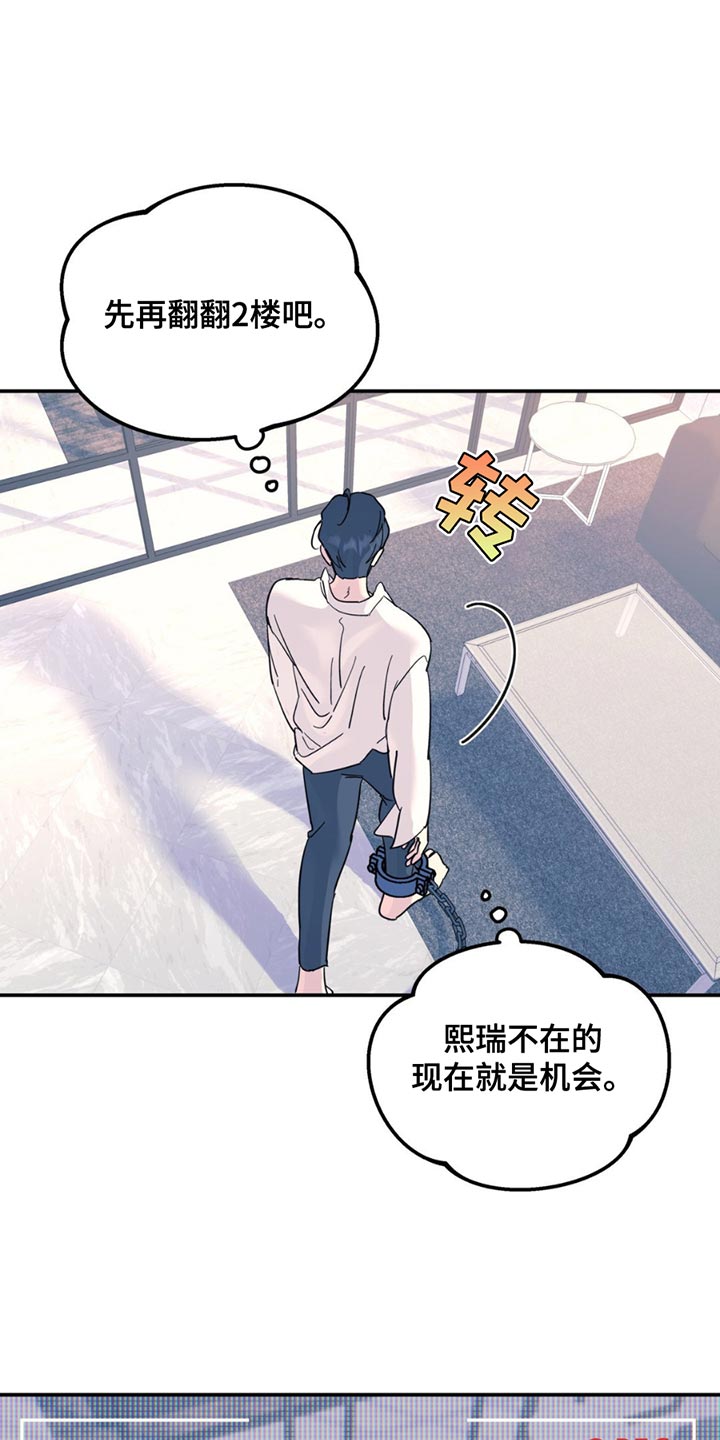 无根之树漫画,第115章：【第二季】我想洗澡3图