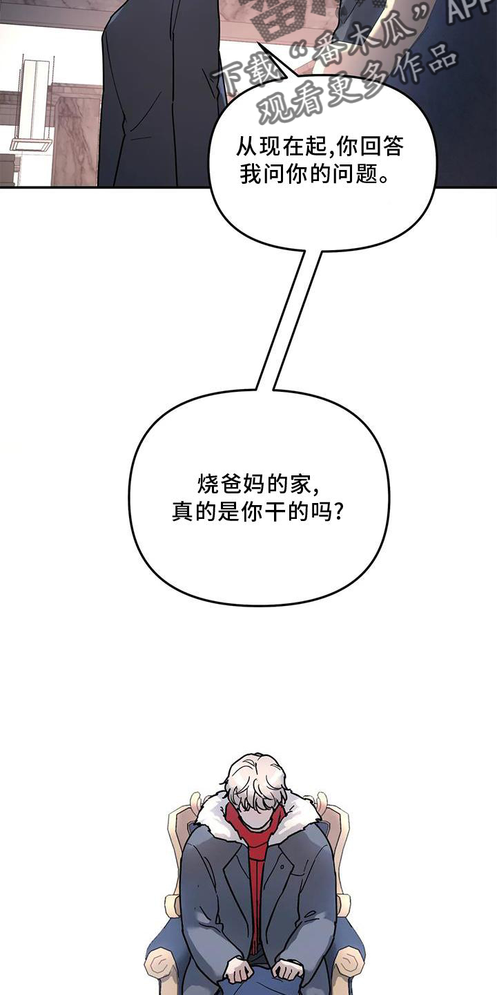 无根之树漫画,第21章：说教5图