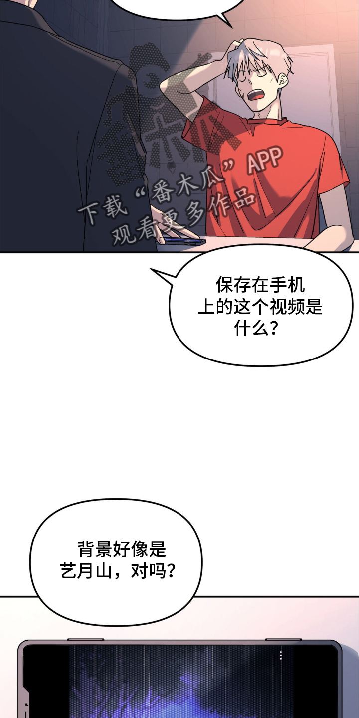 无根之树简历漫画,第93章：审问5图