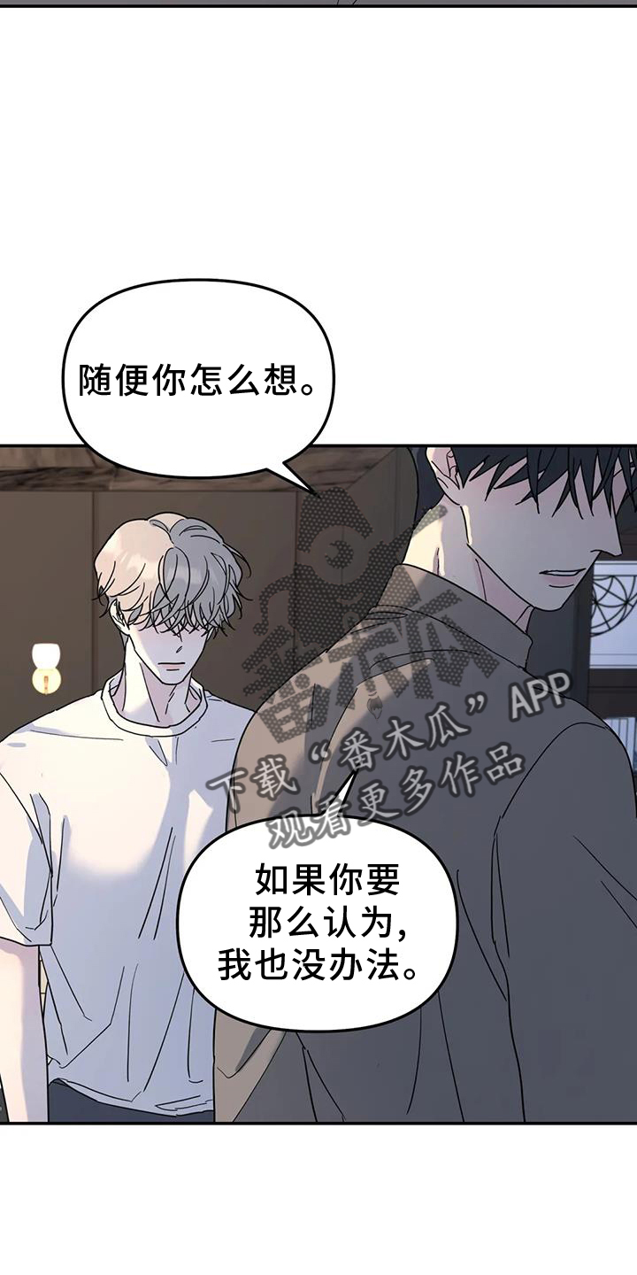 无根之树漫画,第72章：喜欢3图