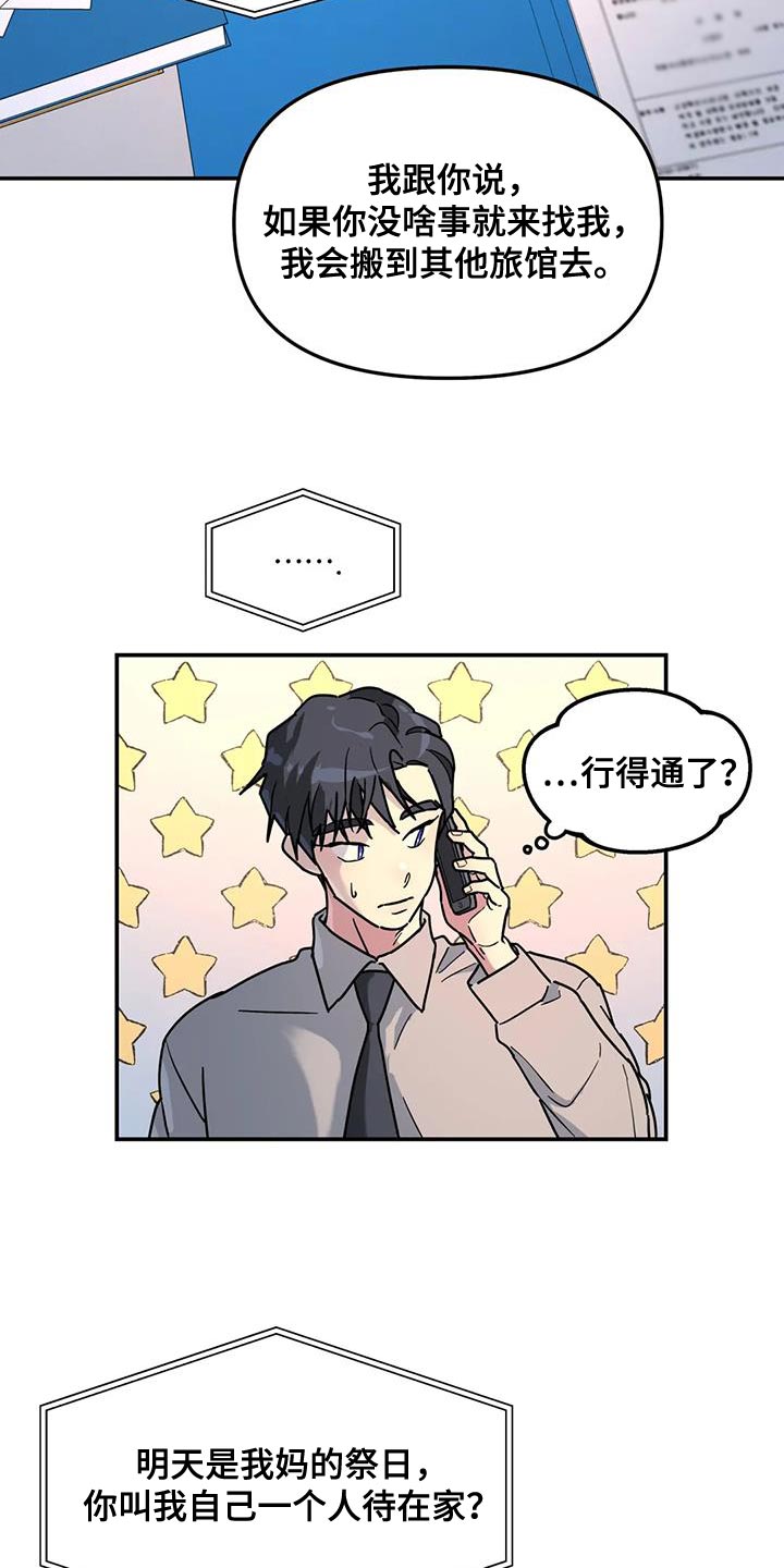 无根之树漫画,第47章：原因4图