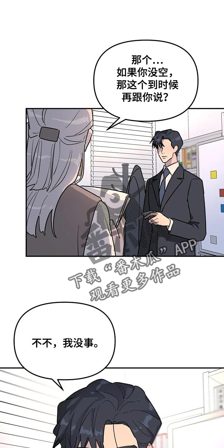 无根之树漫画,第44章：质问2图