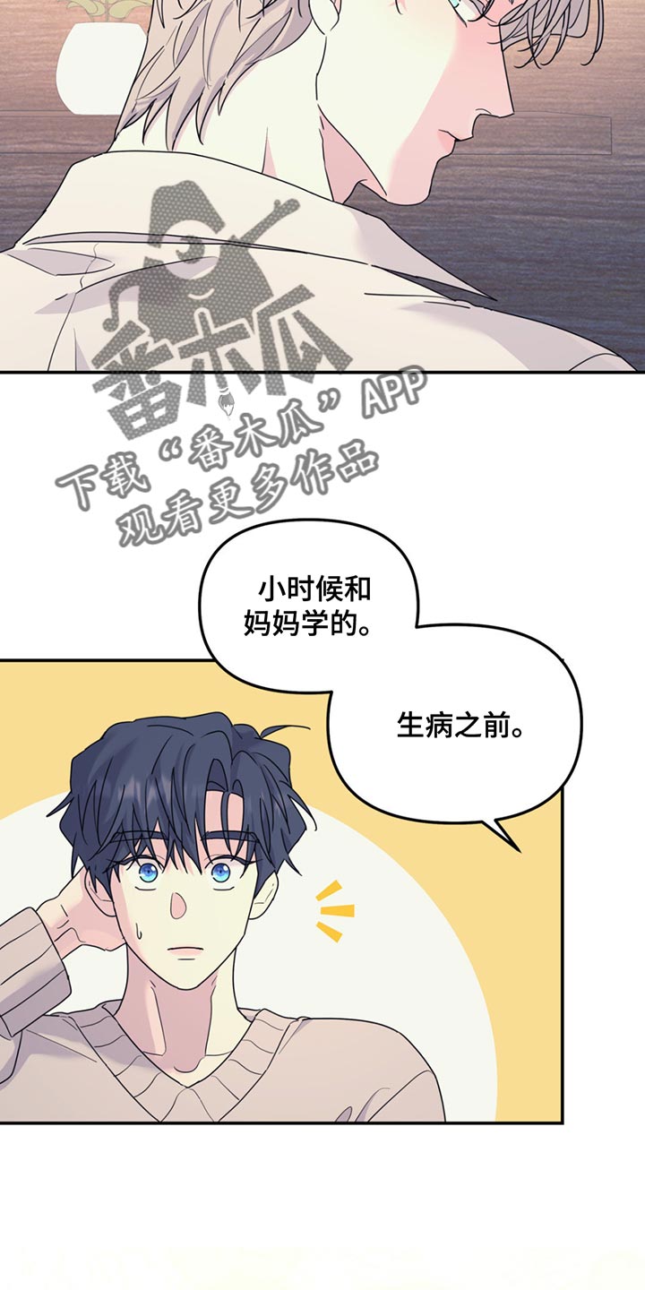 无根之树漫画,第130章：【第二季】我也来帮你5图
