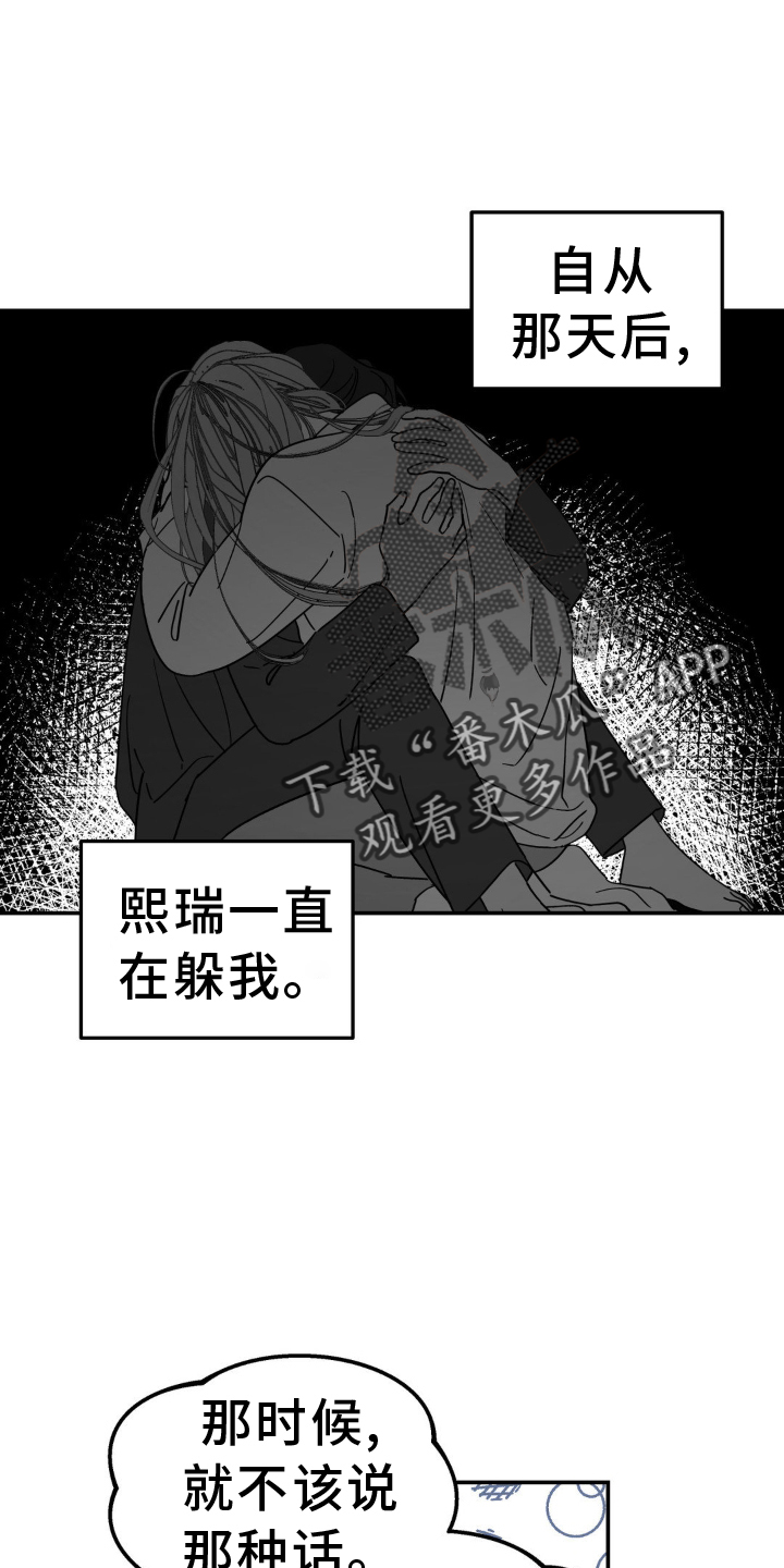 无根之树漫画,第77章：隐藏2图