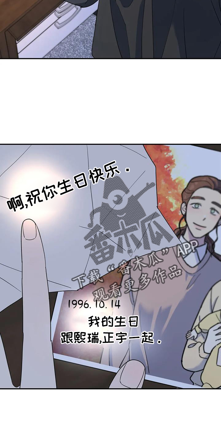 无根之树简历漫画,第70章：照片2图
