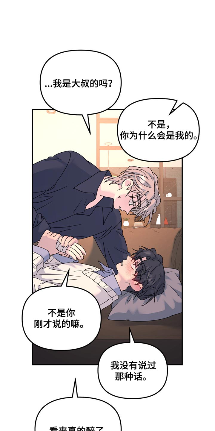 无根之树简历漫画,第143章：【第二季】不喜欢你受伤1图