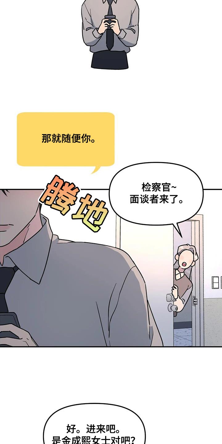 无根之树简历漫画,第46章：谎话精4图