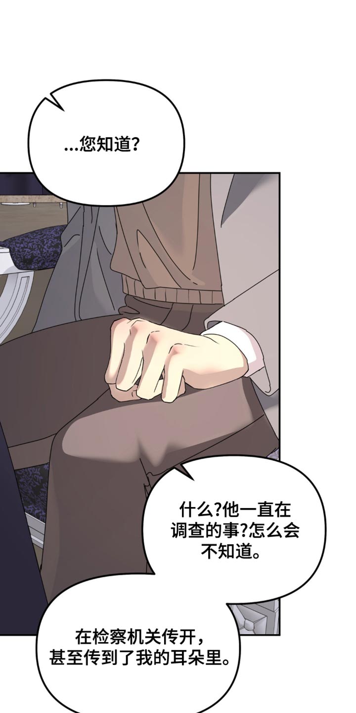 无根之树漫画,第174章：【第二季】一直无视我4图