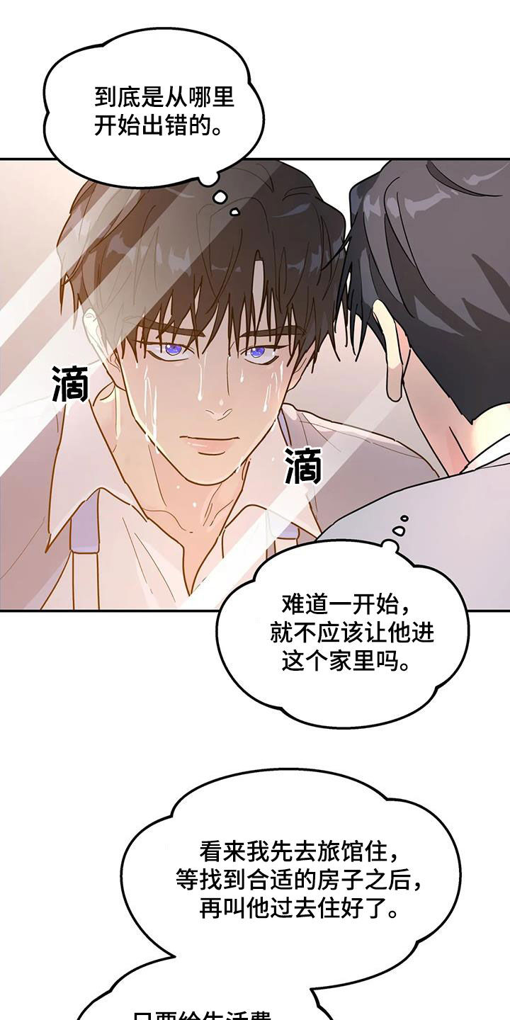 无根之树漫画,第40章：不可能喜欢你3图