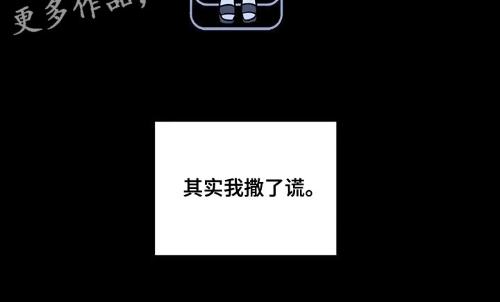 无根之树漫画,第52章：撒谎2图