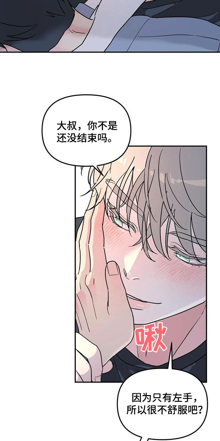 无根之树漫画,第40章：不可能喜欢你3图