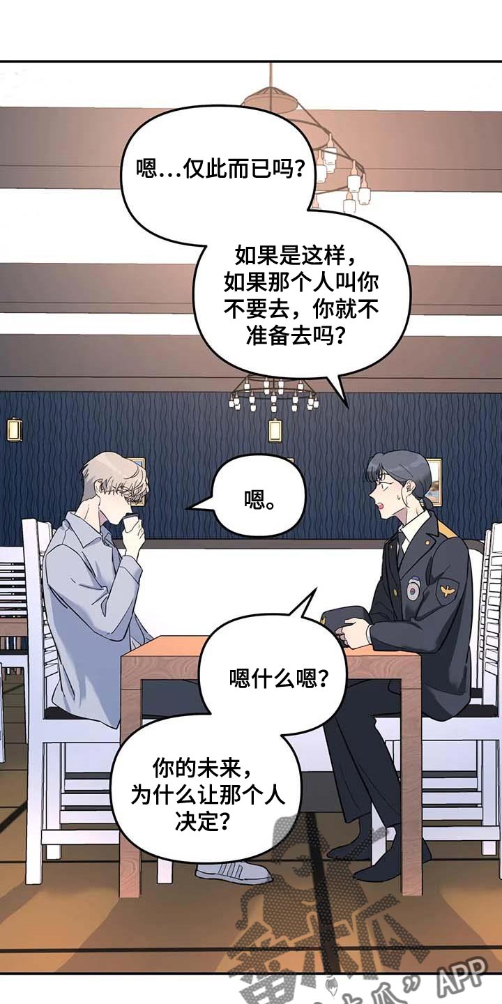 无根之树漫画,第62章：去你家等你1图