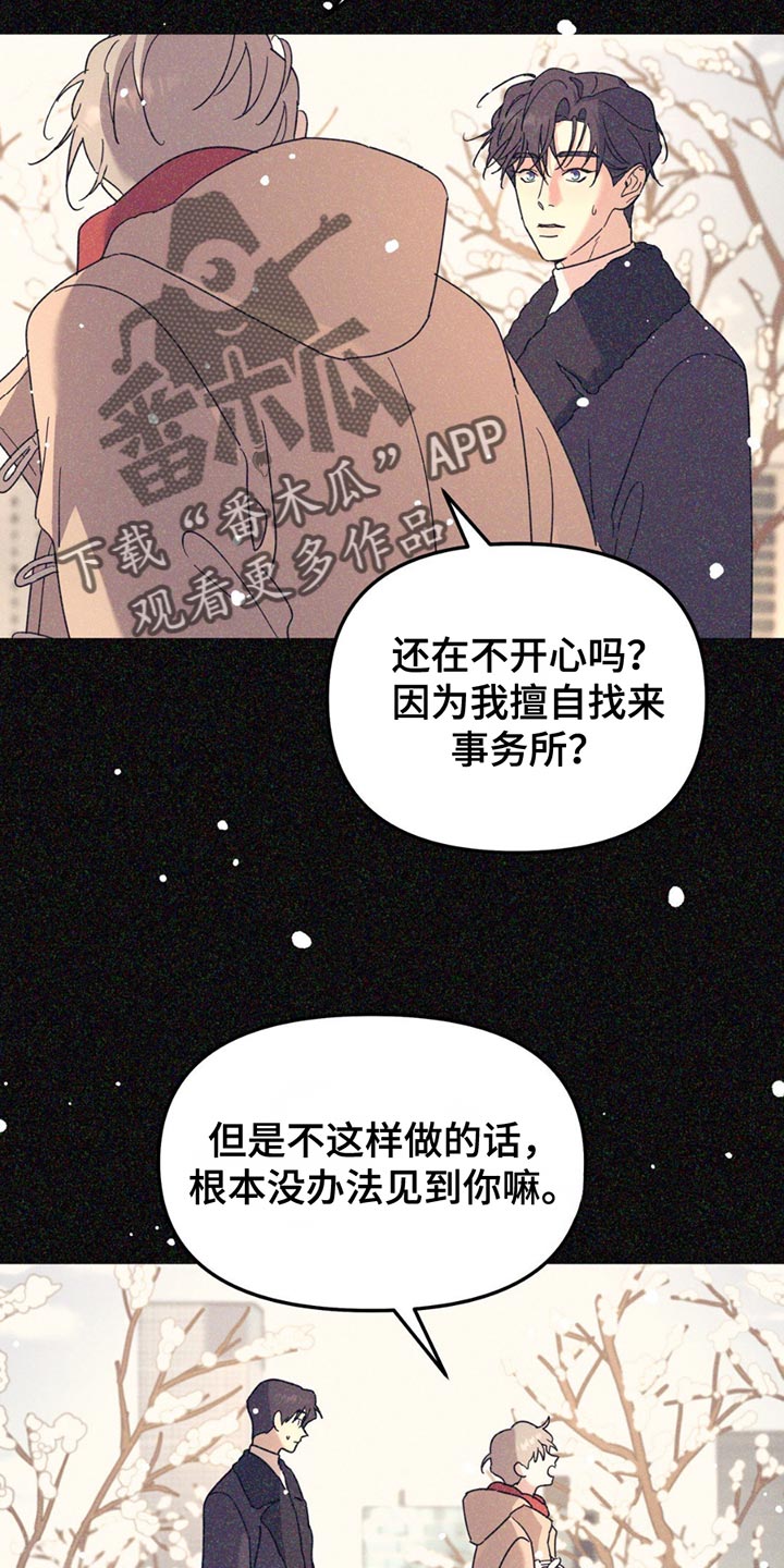 无根之树漫画,第108章：【第二季】和我牵手吧3图