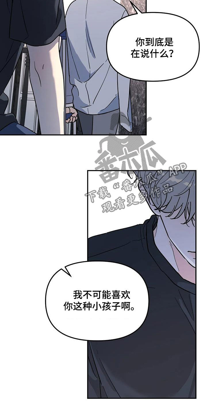 无根之树漫画,第40章：不可能喜欢你4图