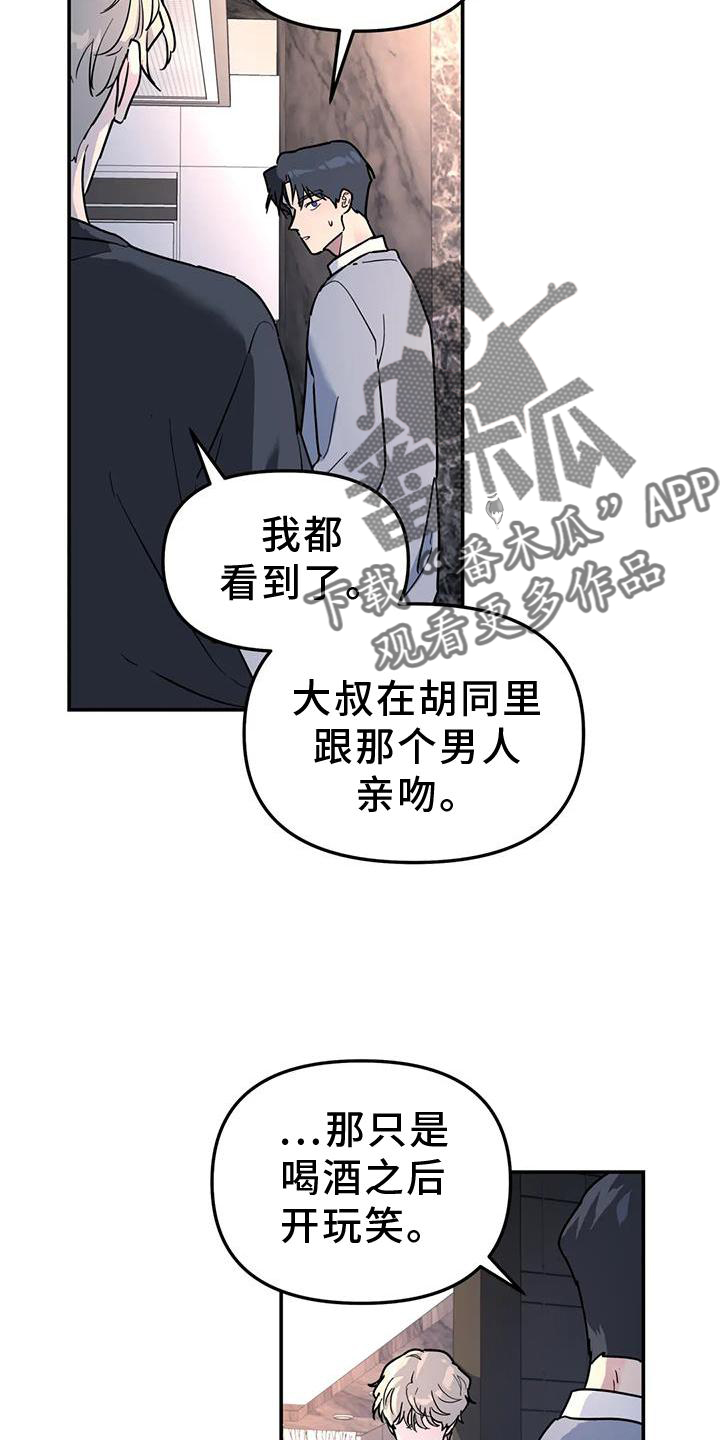 无根之树漫画,第37章：与你无关1图