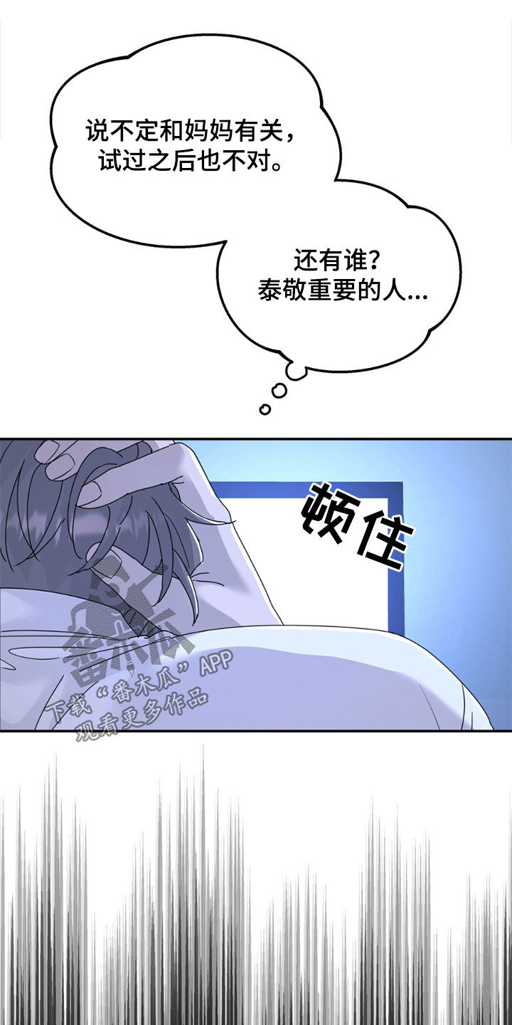 无根之树漫画,第145章：【第二季】密码错误4图