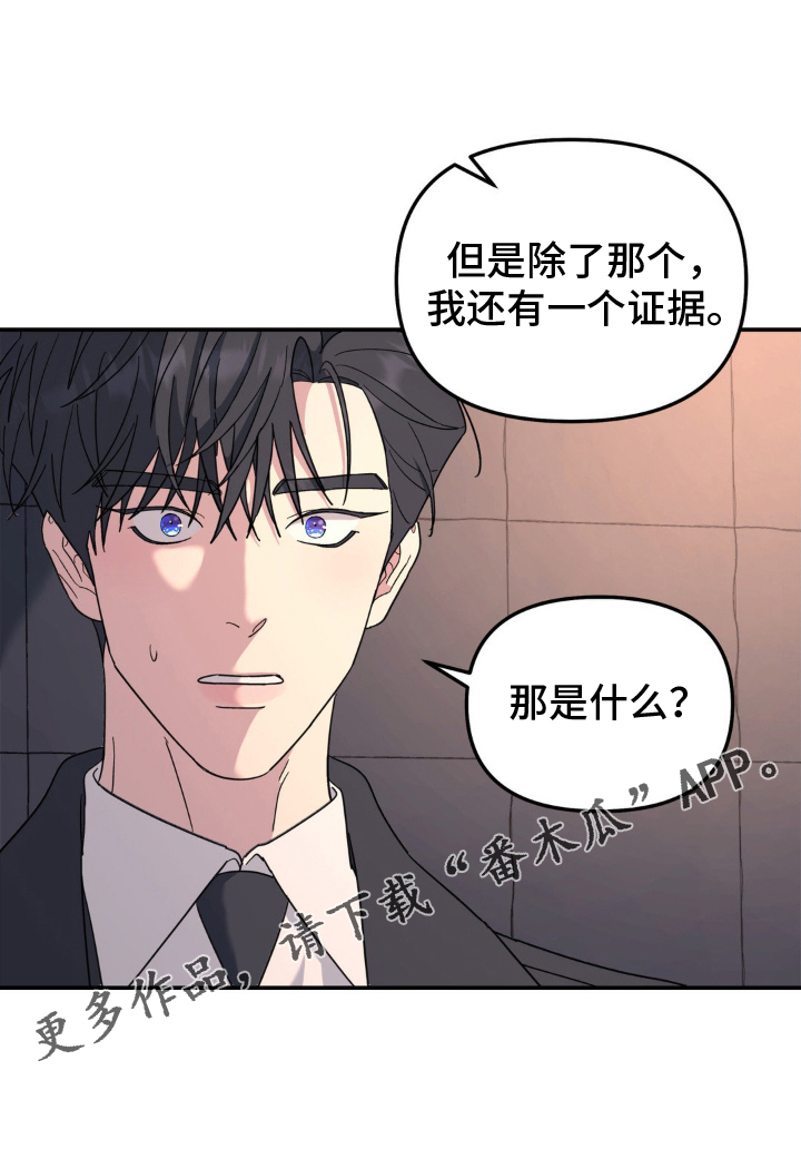 无根之树简历漫画,第93章：审问3图