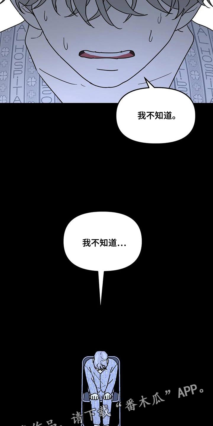 无根之树漫画,第52章：撒谎1图