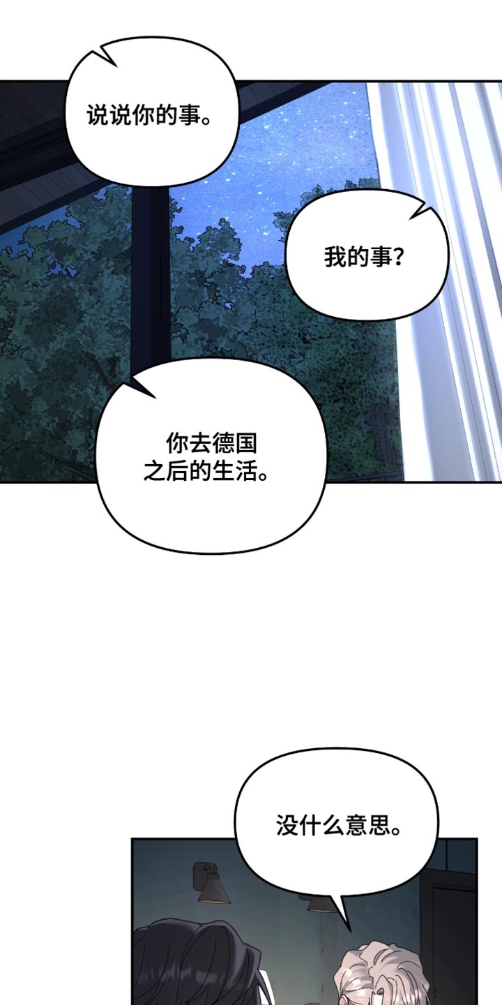 第207章：【第二季】说说你的事4