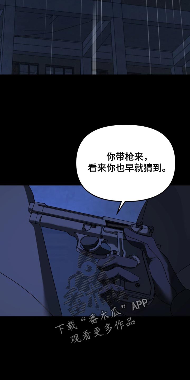 无根之树简历漫画,第202章：【第二季】污蔑2图
